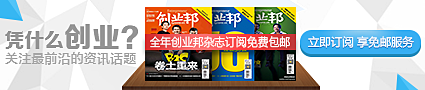 创业邦杂志