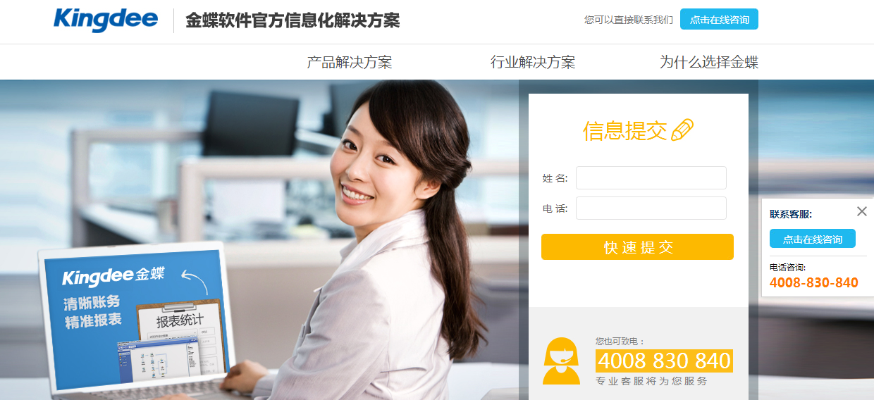 【金蝶软件】金蝶软件(中国)有限公司_创投库