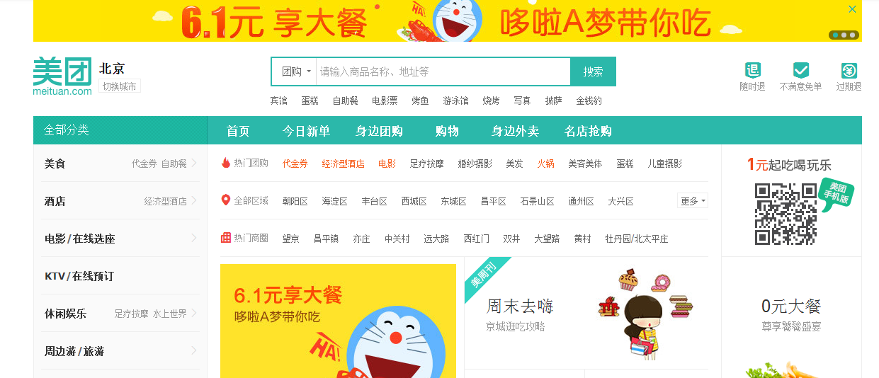 【美团网】简介、官网,北京三快科技有限公司