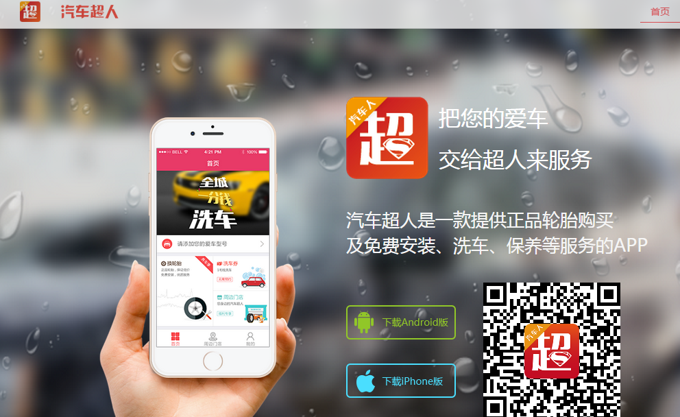 【汽车超人】特维轮网络科技(杭州)有限公司
