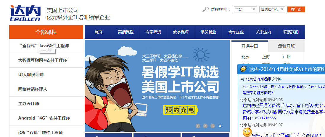 【达内科技】达内时代科技集团有限公司