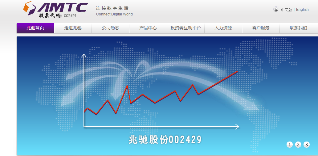 【兆驰股份】深圳市兆驰股份有限公司