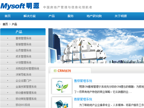 【明源软件】简介、官网,深圳市明源软件股份