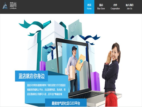 【蓝店】厦门市蓝尚信息科技有限公司