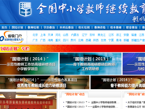 【继教网】北京继教网教育科技发展有限公司