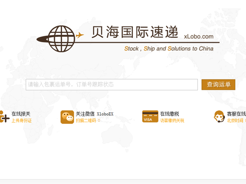 【贝海国际速递】简介、官网,上海洋码头网络