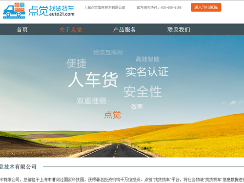 【点觉物流】上海点觉信息技术有限公司