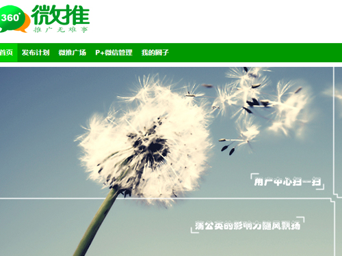 【微推网】深圳市微尔迅互联媒体有限公司