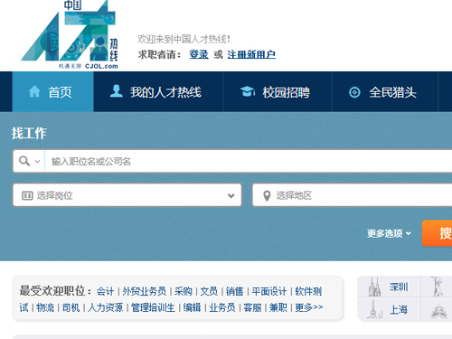 【中国人才热线】简介、官网,深圳市希捷尔人