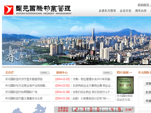 【开元国际】简介、官网,深圳市开元国际物业管理有限公司