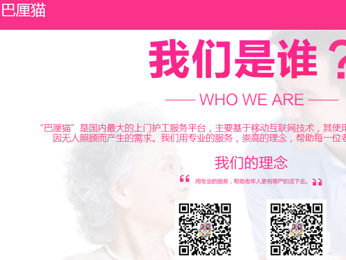 【巴厘猫护工】流帮信息技术(北京)有限公司