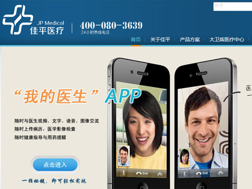 【佳平医疗】北京环球佳平医疗投资咨询有限公