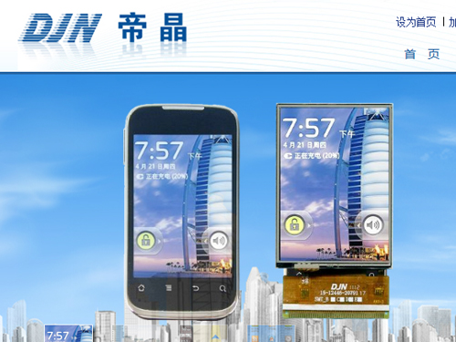 【帝晶光电】深圳市帝晶光电股份有限公司