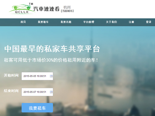 【汽车连连看】杭州路享科技有限公司