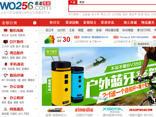 【WO256渠道商城】山东二五六电子商务