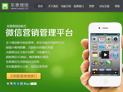 【乐享微信】厦门竞迪网络科技有限公司