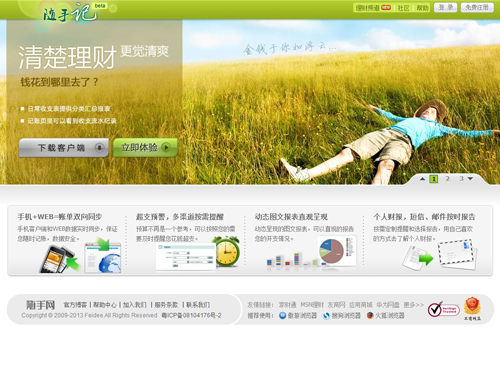 【随手记】简介、官网,深圳市随手科技有限公