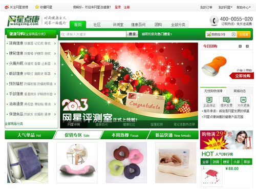 【网星点康(原网星商城)】简介、官网,上海