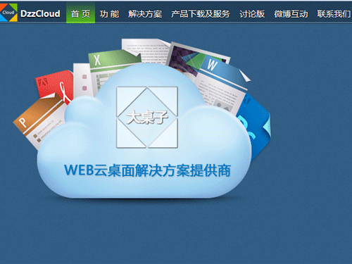 【大桌子云桌面】简介、官网,上海乐云网络科