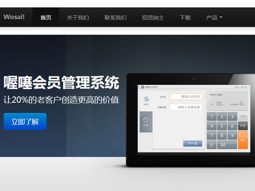 【WOSAI喔噻会员】上海喔噻互联网科技有限
