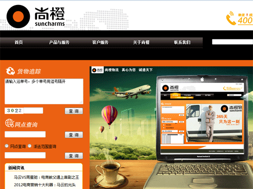 【尚橙物流】北京尚橙物流有限责任公司