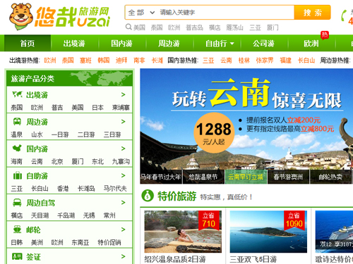 【悠哉旅游网】简介、官网,上海悠哉国际旅行