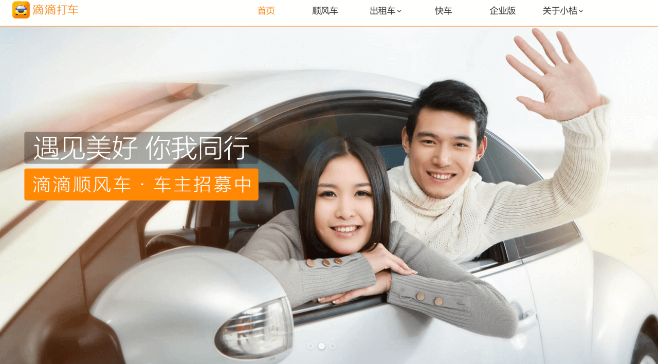 【滴滴打车】北京小桔科技有限公司