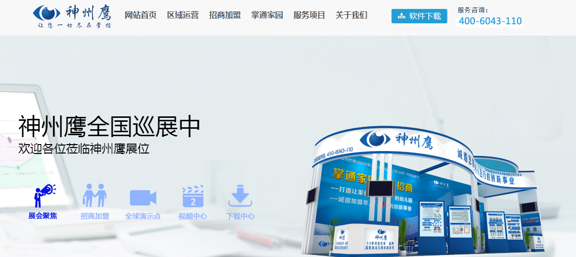 【厦门神州鹰】简介、官网,厦门神州鹰软件科