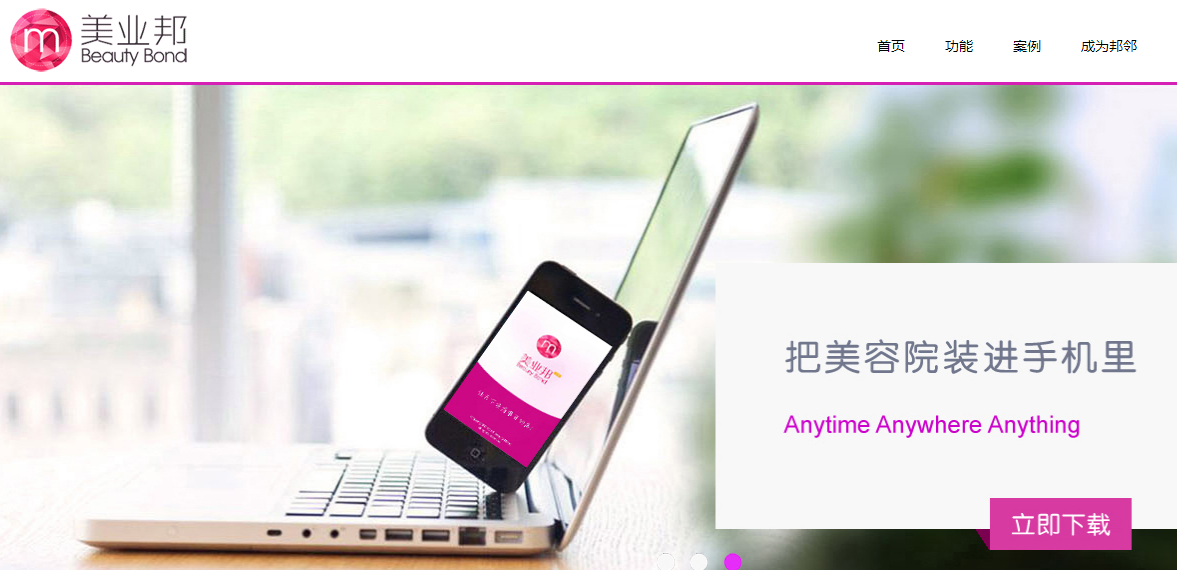 【美业邦】简介、官网,美业邦(北京)科技有限公司