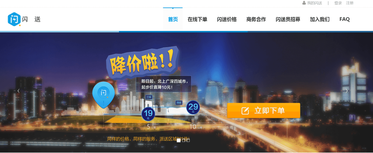 【闪送】北京同城必应科技有限公司