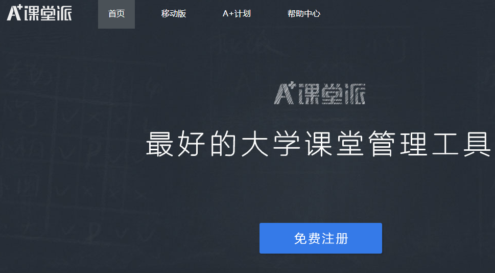 【A+课堂派】北京爱课互动科技有限公司