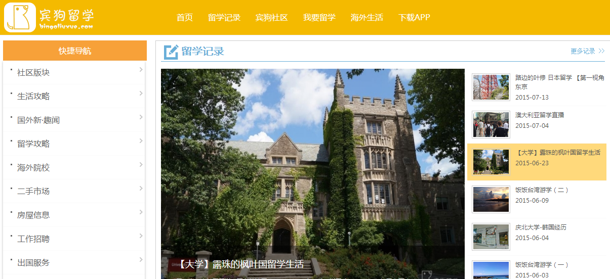 【宾狗留学】简介、官网,佛山市宾狗网络科技