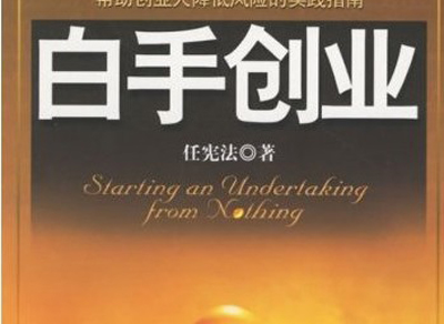 精益创业  新创企业的成长思维_管理思维 创业思维特点_创业思维说说