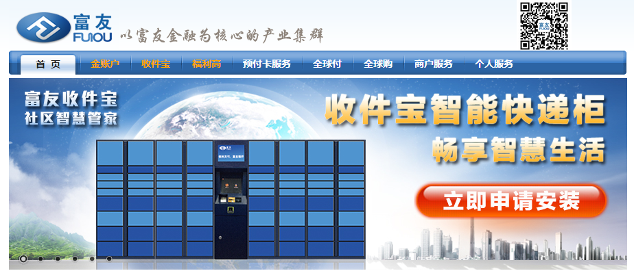 【富友支付】上海富友金融网络技术有限公司