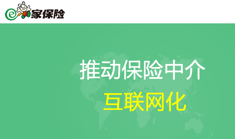 【e家保险网】简介、官网,上海亿保网络技术有