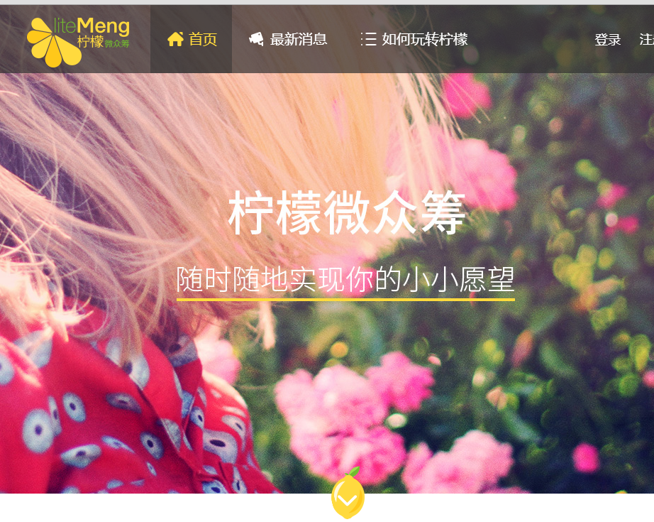 【柠檬微众筹】上海众梦网络科技有限公司