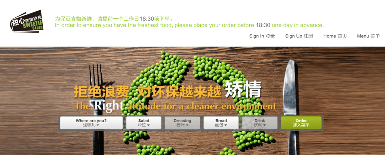 【甜心摇滚沙拉】简介、官网,北京甜心良品餐