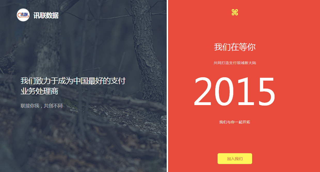 【上海讯联数据】上海讯联数据服务有限公司