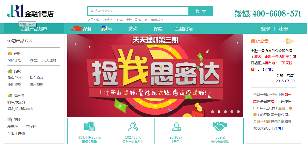 【金融一号店】简介、官网,北京投融有道
