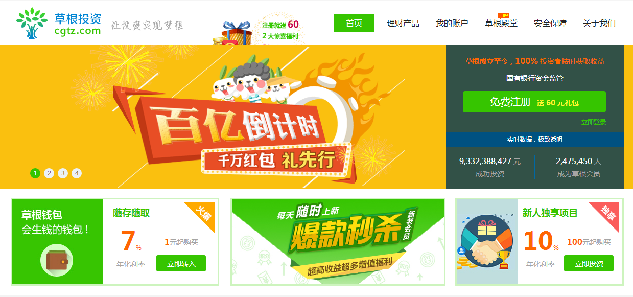 【草根投资网】简介、官网,浙江草根网络科技