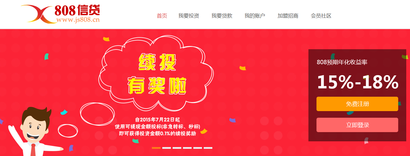 【808信贷】江苏捌零捌投资有限公司