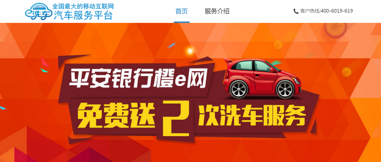 【e洗车】北京微积分网络科技有限公司_创投库
