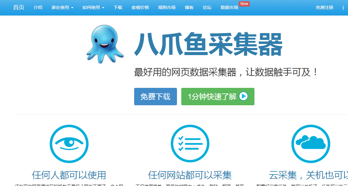 微信号码采集软件微信号码采集