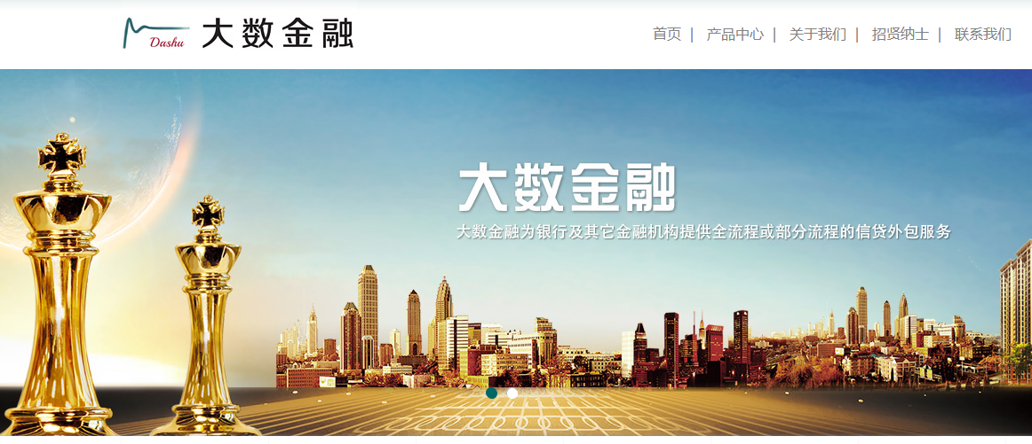 【大数金融】深圳前海大数金融服务有限公司