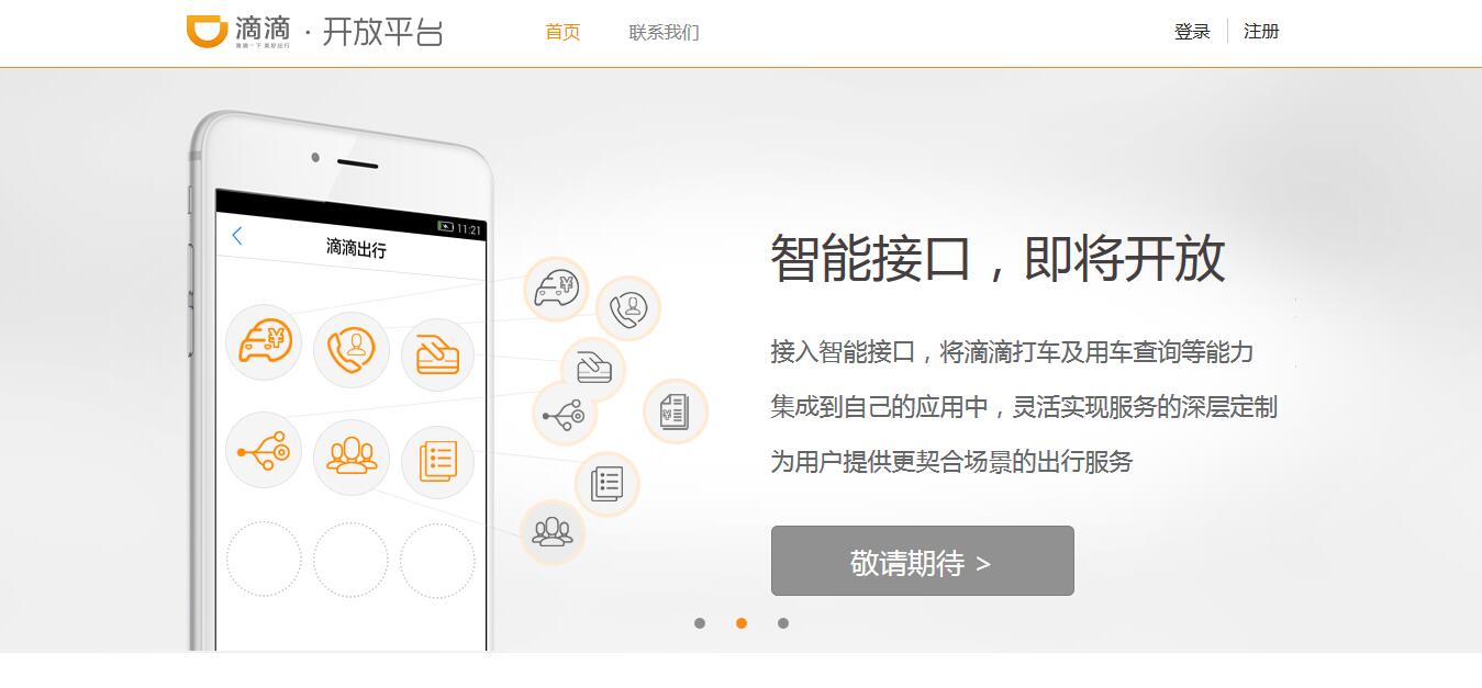 【滴滴开放平台】简介、官网,北京小桔科技有