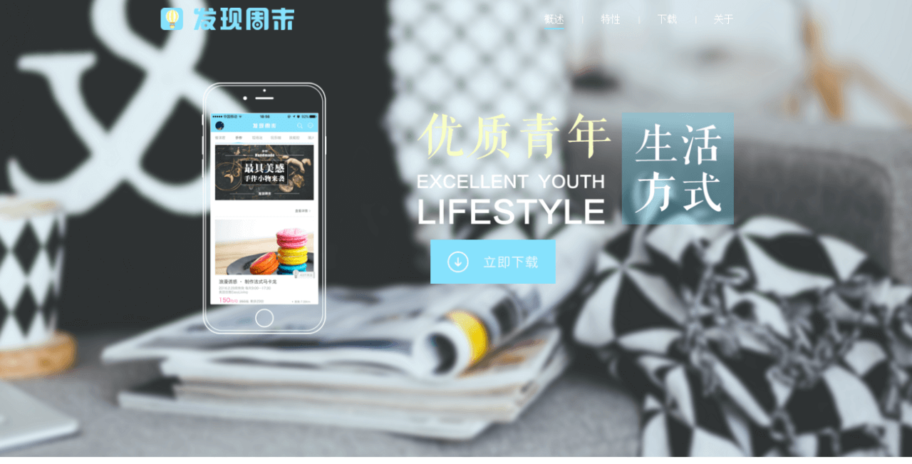 【发现周末】简介、官网,时代乐创信息技术(北