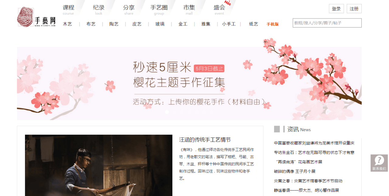 【手艺网】简介、官网,重庆百工传艺科技有限