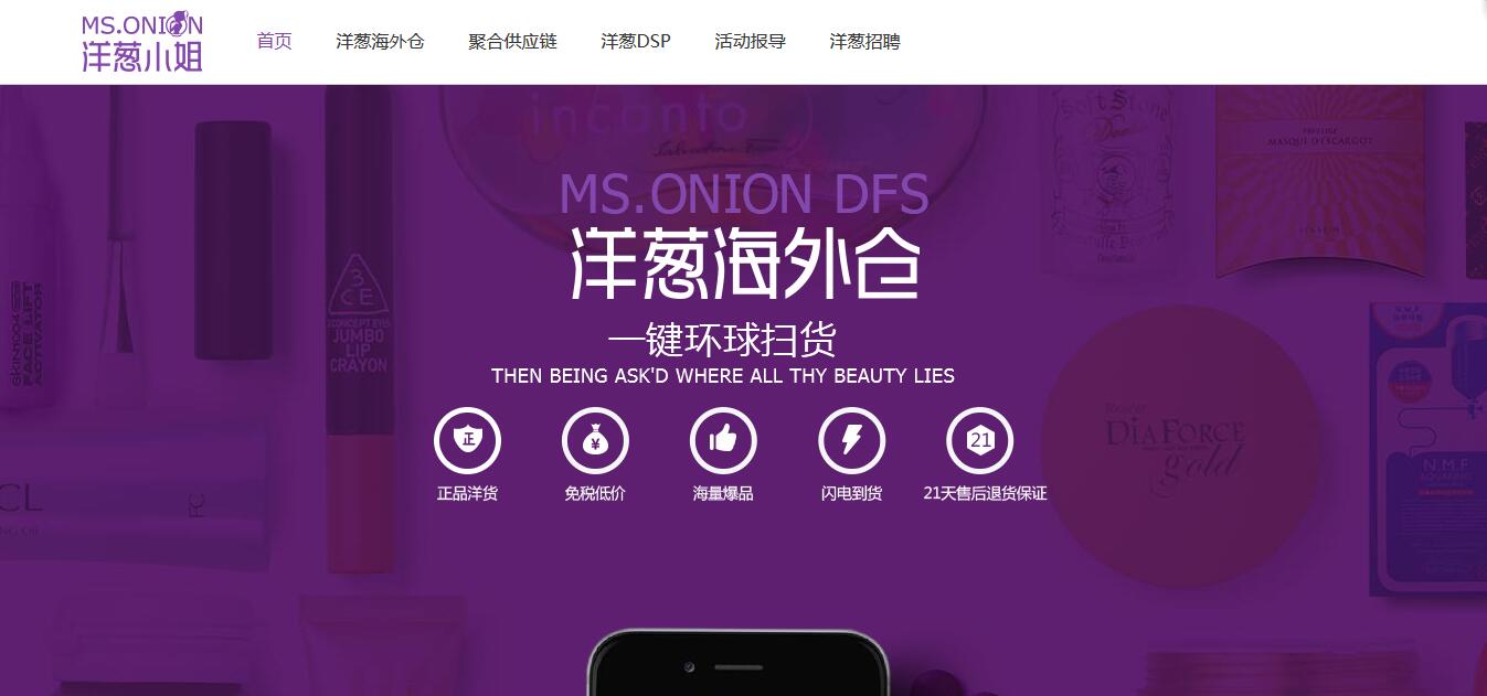 【洋葱小姐】简介、官网,广州市两棵树网络科技有限公司-创投库