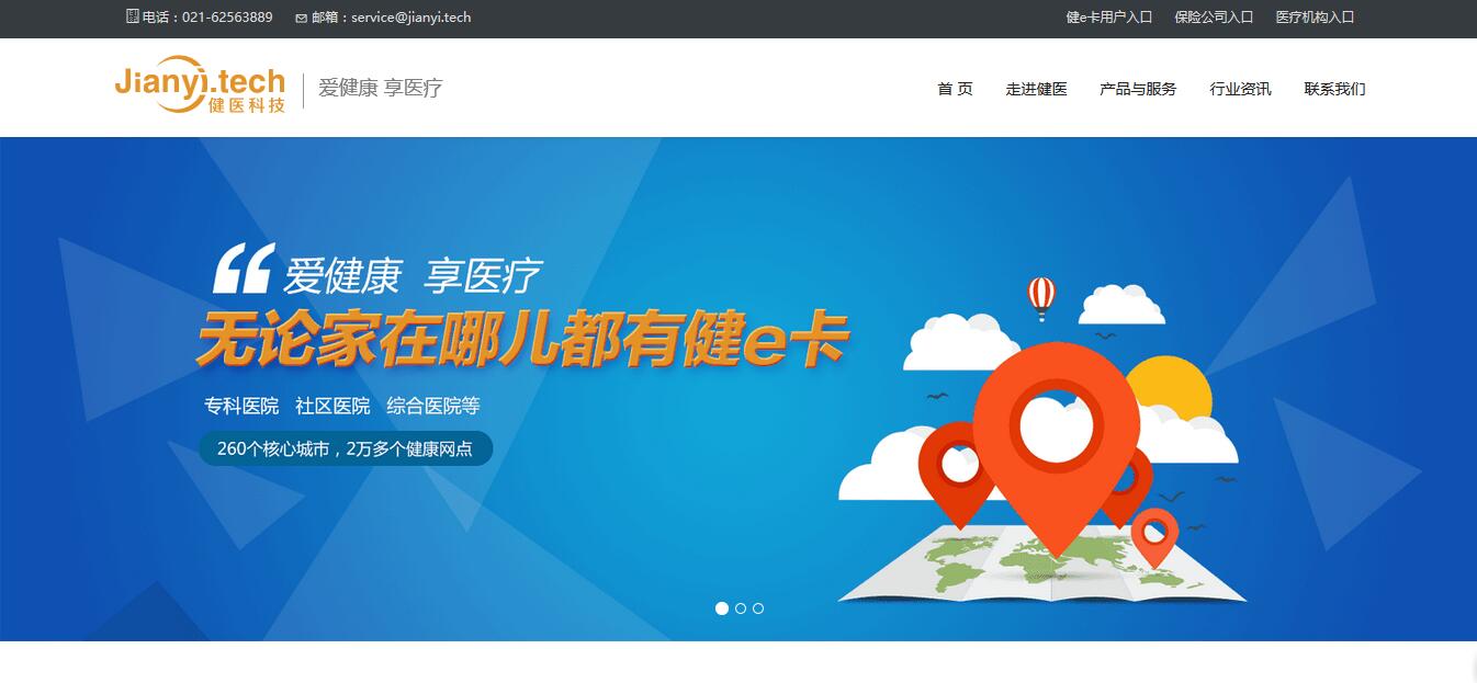 【健医股份】简介、官网,健医信息科技(上海)股