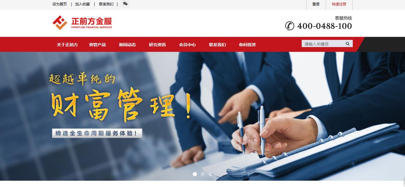 【正前方金服】简介、官网,深圳正前方金融服